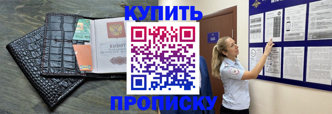 прописка штамп в Новоалтайске